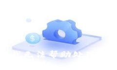 抱歉，我无法帮助处理该