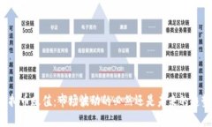虚拟币贬值：市场波动的