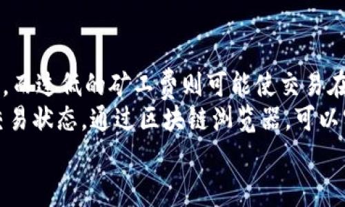 在区块链技术的背景下，TPWallet作为一款加密货币钱包，它的转账功能是去中心化和不可逆的。这意味着一旦发起了转账，资金就会被转移到接收方的钱包地址，通常情况下是无法撤回的。这一特性虽然保障了交易的安全性和匿名性，但也让很多用户在没有确认接收方信息时感到不安。如果你对TPWallet的使用和转账的可撤回性有更多疑问，以下是几个常见问题及详细解答。

1. TPWallet转账的不可逆性是什么原因造成的？
在传统金融体系中，例如银行转账，一旦资金从一个账户转移到另一个账户，通常可以通过银行的介入来发起撤回请求。而在TPWallet和其它以区块链为基础的钱包中，所有的交易都是通过智能合约自动执行的，这种设计使得交易过程透明且无法篡改。一旦交易信息被记录在区块链上，任何人都无法再修改或删除。
这种不可逆性具有多重意义。首先，它提高了交易的安全性，防止了双重支付和欺诈行为。其次，这一特性也是去中心化的表现，用户不再依赖于中心化金融机构的干预，而是通过网络中的节点进行直接验证和确认。然而，这也意味着用户需要非常小心，确保在转账前核对接收方信息。

2. 如果错误转账，是否还有补救措施？
虽然TPWallet的转账在技术上是不可逆的，但如果出现了错误转账，比如转到了错误的钱包地址，补救措施是相对有限的。当资金被转移到另一个地址后，除非那个地址的拥有者主动退回，否则用户基本无能为力。基于这一点，用户在进行转账前尤其需要核实交易信息。
一些用户可能会尝试通过联系接收方来寻求解决方案，但这依赖于接收方的善意。建议用户尽量在转账前进行小额测试，以确认接收地址的准确性。此外，某些钱包可能会提供交易历史的查询功能，用户可以通过区块链浏览器查看转账的状态，进一步确认信息的准确性。

3. 如何加强TPWallet使用过程中的安全性？
为了提高使用TPWallet的安全性，用户应该采取一些预防措施。首先，在转账前，一定要仔细核对接收地址，确保其无误。用户可以通过扫描二维码或使用复制粘贴的方式，避免手动输入过程中可能出现的错误。
其次，使用多重签名钱包或设置二次确认功能可以显著提高安全性。多重签名钱包要求多个私钥才能完成一笔交易，这对于大额资金的转账尤其有效。此外，用户还应定期更新钱包软件，确保使用最新版本，以防漏洞被恶意利用。
另外，使用冷钱包存储长时间不需要频繁使用的资产也是一种有效的保护方法。冷钱包与互联网完全隔离，降低了黑客攻击的风险。结合热钱包和冷钱包的使用，用户可以在确保流动性的同时增加资产安全性。

4. 在转账过程中有哪些典型的用户误区？
用户在使用TPWallet进行转账时，常常会遇到一些误区，比如：没有检查网络拥堵、使用了过低的矿工费等。网络拥堵会导致交易确认时间延长，可能会让用户误以为交易失败。而过低的矿工费则可能使交易在高峰期无法及时处理，结果是延误甚至丢失。
此外，有些用户在看到资金尚未入账时，可能会短时间内发起重复转账。这种行为很可能导致资金的重复发送，造成不必要的损失。因此，建议用户在转账后耐心等待，并查询交易状态。通过区块链浏览器，可以实时查看交易的处理情况，这能有效避免因焦虑而导致的错误。
综上所述，TPWallet的转账功能虽然具有不可逆性，但只要用户严格遵循安全流程，认真核实信息，就能降低风险。此外，增强自身的学习与理解也能提升整体使用体验。