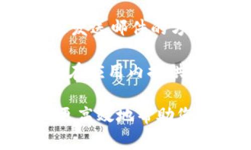 关于TPWallet的客服联系方式，通常可以通过以下几个渠道联系到他们：

1. **官方网站**：访问TPWallet的官方网站，通常会在首页或“联系我们”页面找到客服的联系方式，包括电子邮件地址和在线客服聊天窗口。

2. **社交媒体**：TPWallet可能会在社交媒体平台（如Twitter、Facebook、Telegram等）上维持官方账号，您可以通过这些平台直接联系他们。

3. **客服邮箱**：大多数服务平台都会提供客服邮箱，您可以通过发送邮件的方式与他们取得联系。检查他们的官网信息以获取最新的联系邮箱。

4. **APP内支持**：如果您使用的是TPWallet的手机应用，通常会在应用内提供客户支持或者帮助中心的链接。

确保在联系之前准备好您的问题和相关账户信息，这样客服可以更高效地帮助您解决问题。