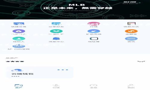 虚拟币钱包是指用于存储、管理和交易虚拟货币（如比特币、以太坊等）的数字工具或应用程序。它的功能类似于传统的银行账户，但由于虚拟货币是建立在区块链技术之上的，因此虚拟币钱包的运作方式与传统金融体系有所不同。

虚拟币钱包的基本功能包括：

1. **存储虚拟货币**：虚拟币钱包可以存储用户的虚拟货币资产。用户可以通过钱包地址接收或发送虚拟货币。

2. **管理交易**：用户可以通过钱包进行虚拟货币的买卖、转账和接收等操作。

3. **安全性**：虚拟币钱包通常具备加密技术，以确保用户的资产安全。不同类型的钱包提供不同级别的安全性。

4. **查看余额和交易记录**：通过钱包，用户可以随时查看自己虚拟货币的余额和历史交易记录。

虚拟币钱包主要分为以下几类：

1. **热钱包**：热钱包是连接互联网的数字钱包，便于用户随时进行交易。常见的热钱包包括在线钱包和移动设备钱包。

2. **冷钱包**：冷钱包则是在离线环境中存储虚拟货币，安全性更高，适合长期持有虚拟币的用户。常见的冷钱包包括硬件钱包和纸钱包。

3. **桌面钱包**：桌面钱包是安装在电脑上的软件，能够提供较高的安全性，适合用户进行较大额交易。

4. **移动钱包**：移动钱包是安装在智能手机上的应用，方便用户随时随地进行小额交易。

5. **在线钱包**：在线钱包是由第三方提供的服务，通过网页访问，可以方便用户进行交易，但安全性较低。

了解虚拟币钱包的功能和类型，对于希望进入虚拟货币市场的用户来说至关重要。用户在选择钱包时，需要考虑安全性、使用便捷性及其支持的虚拟货币种类。