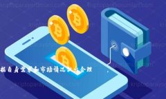 由于TPWallet指纹解除的相关