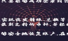 tpwallet卸载后还能重新登录