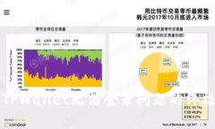 解决TPWallet无法登录问题的