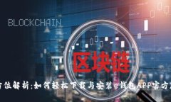 全方位解析：如何轻松下