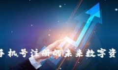 TPWallet：手机号注册的未来
