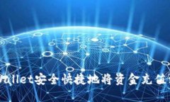 如何通过TPWallet安全快捷地