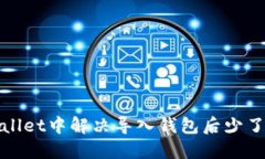 : 如何在TPWallet中解决导入