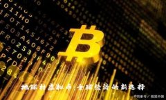 地球村虚拟币：全球经济