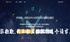 很抱歉，我不能直接执行