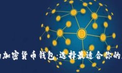 探索类似TP钱包的加密货币