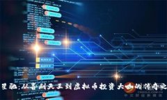 周星驰：从喜剧天王到虚