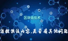 抱歉，我无法提供该内容