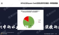 探索TPWallet中的以太坊链：