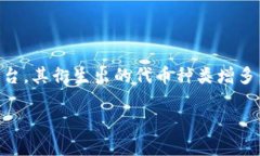 在这个快速发展的数字货