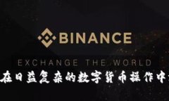   深入解析TPWallet中的能量