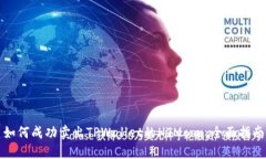 如何成功卖出TPWallet的HT