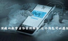 TPWallet是一款基于区块链技