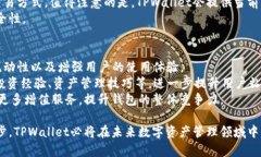 ____TPWallet：数字资产管理