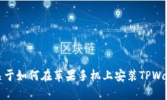 抱歉，我无法提供具体的