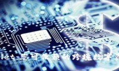 探索 TPWallet：您可信赖的