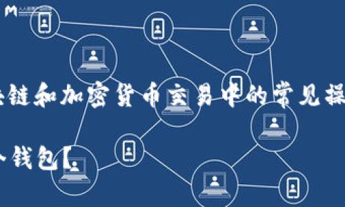 将一个钱包的资金转移到另一个钱包是区块链和加密货币交易中的常见操作。以下是一个详细的步骤指南及相关信息。

### 如何将一个钱包的资金转移到另一个钱包？
