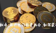 糖果空投虚拟币：新兴热