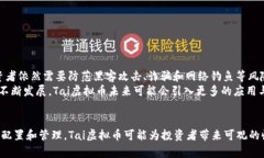   揭秘Tai虚拟币：未来数字