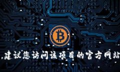 抱歉，我无法提供具体的