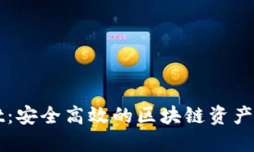 TPWallet：安全高效的区块链资产管理利器