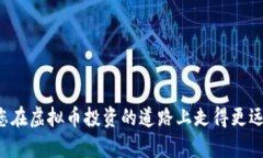 虚拟币价值即时查询：掌