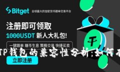 小狐狸钱包与TP钱包的兼容