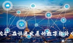 : 越南虚拟币挖矿：在快速