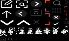 探索WTGC虚拟币：未来数字