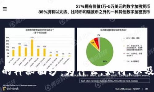 揭秘虚拟币盗窃的神秘面纱：为什么，如何，以及我们能做些什么