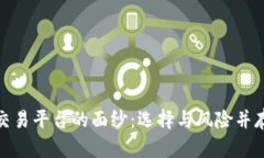 揭开国内虚拟币交易平台