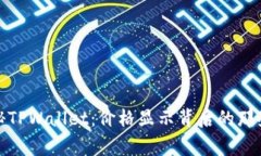 探秘TPWallet：价格显示背后
