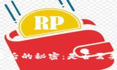 虚拟币交易背后的秘密：