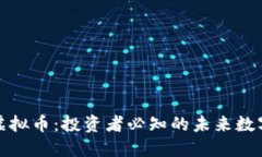 揭秘AZY虚拟币：投资者必