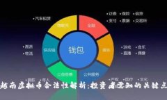 越南虚拟币合法性解析：