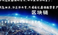 对于“tp是否属于冷钱包”