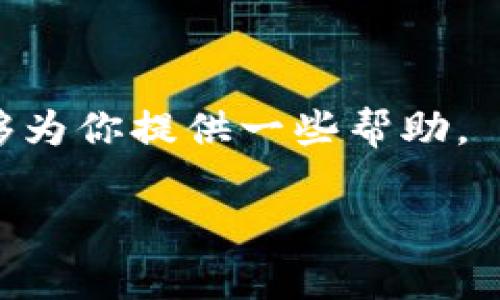 对于“tp是否属于冷钱包”这个问题，让我们逐步分析什么是冷钱包，以及与“tp”相关的内容。

### 什么是冷钱包？

冷钱包是用于存储数字货币的方式之一，强调了其离线存储的特性。冷钱包的免疫性于网络攻击，使得其成为长期持有资产的理想选择。通常，冷钱包包括硬件钱包（如 Ledger 和 Trezor）、纸钱包和其他形式的离线存储方式。

### TP的定义

在这里，