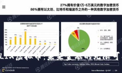 ELIX虚拟币：未来金融的无限可能