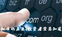 MAG虚拟币的未来：投资者