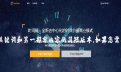 注意：由于字数限制，这