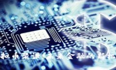 : 探索虚拟币聚谦：未来金