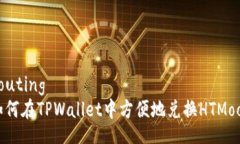 routing如何在TPWallet中方便