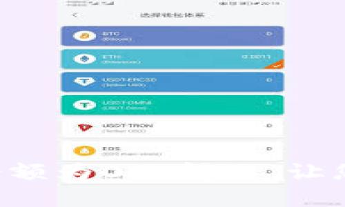 如何解决TPWallet余额为0的问题，让您的数字资产更安全？