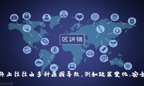 关于tpwallet法币交易是否终止的信息可能会有所变化，建议您查询tpwallet的官方网站或其官方社交媒体渠道获取最新的公告和信息。法币交易的终止往往由多种原因导致，例如政策变化、安全风险、市场需求等，因此，在了解相关情况时，应关注其官方的声明和行业动态。如果您有具体的资讯或疑问，欢迎提供更多背景信息，我将尽力为您解答。