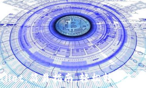  

TPWallet：简易指南，轻松转换各种币种